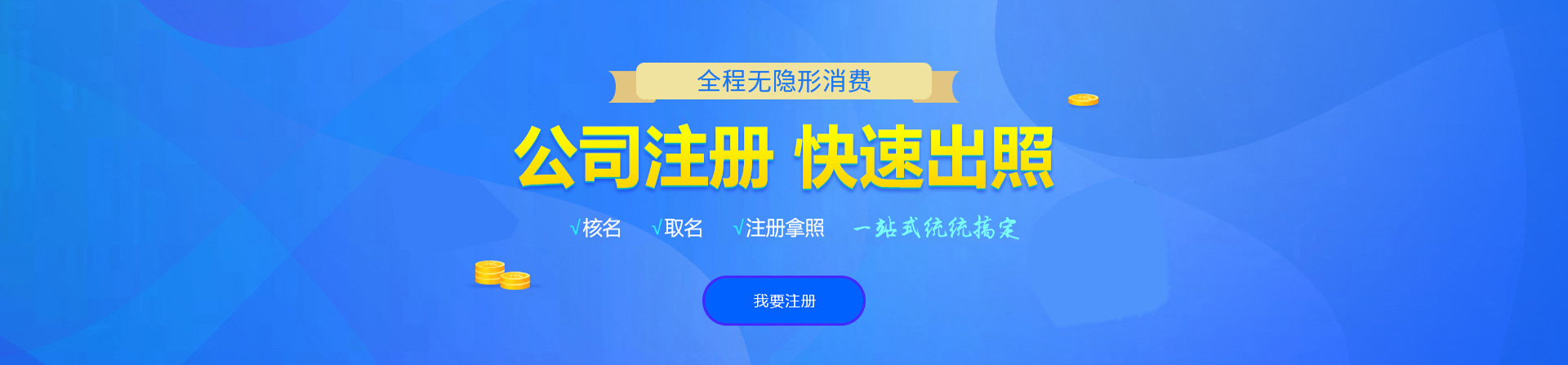 蔡甸注册公司网